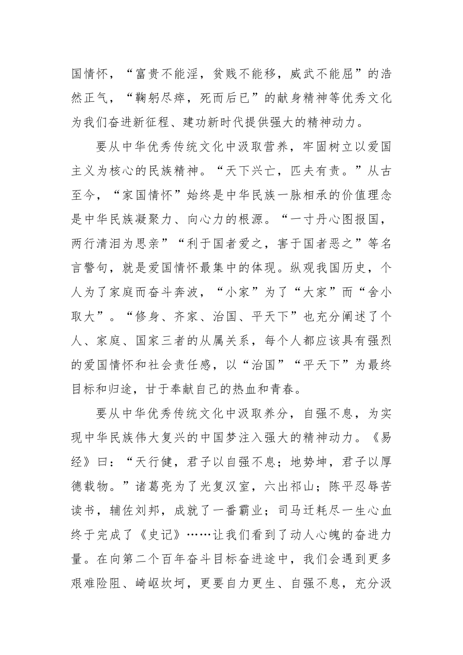 主题教育心得体会：用中华优秀传统文化构筑民族精神家园_第2页