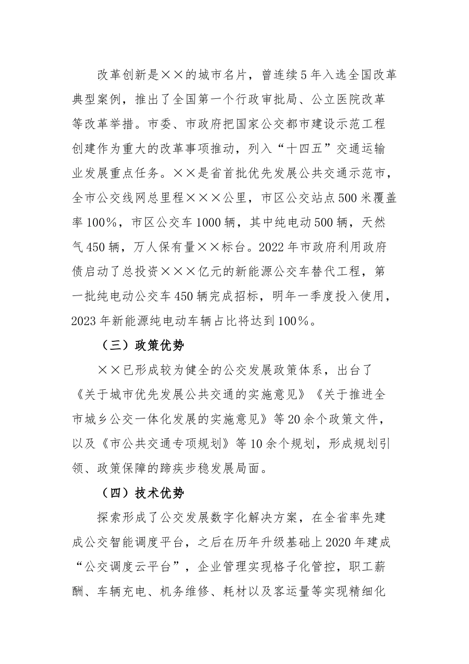 国家公交都市建设示范工程创建工作汇报_第2页