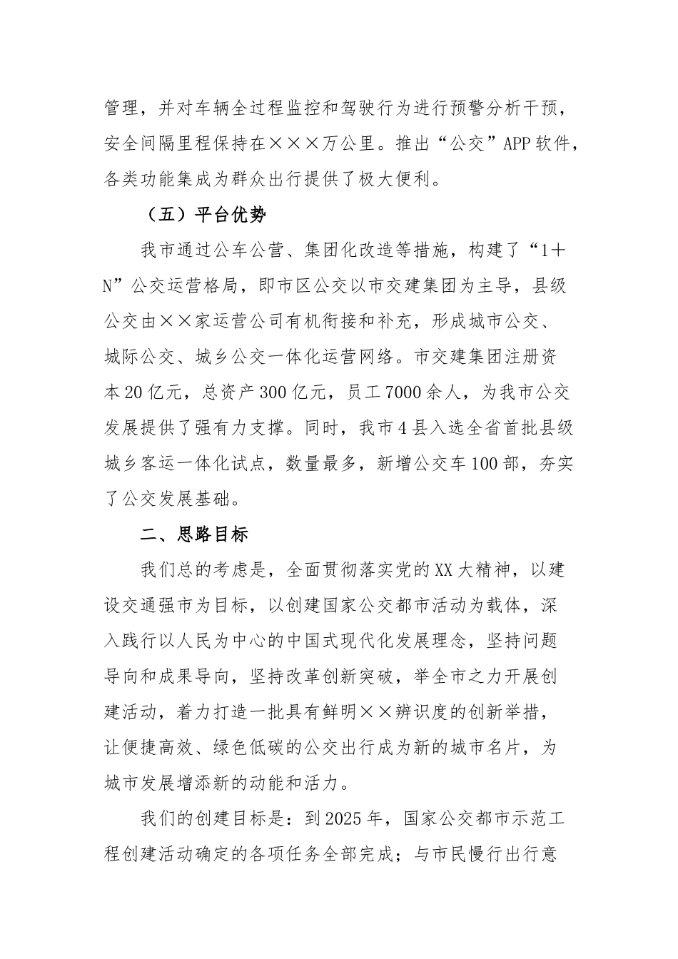 国家公交都市建设示范工程创建工作汇报_第3页