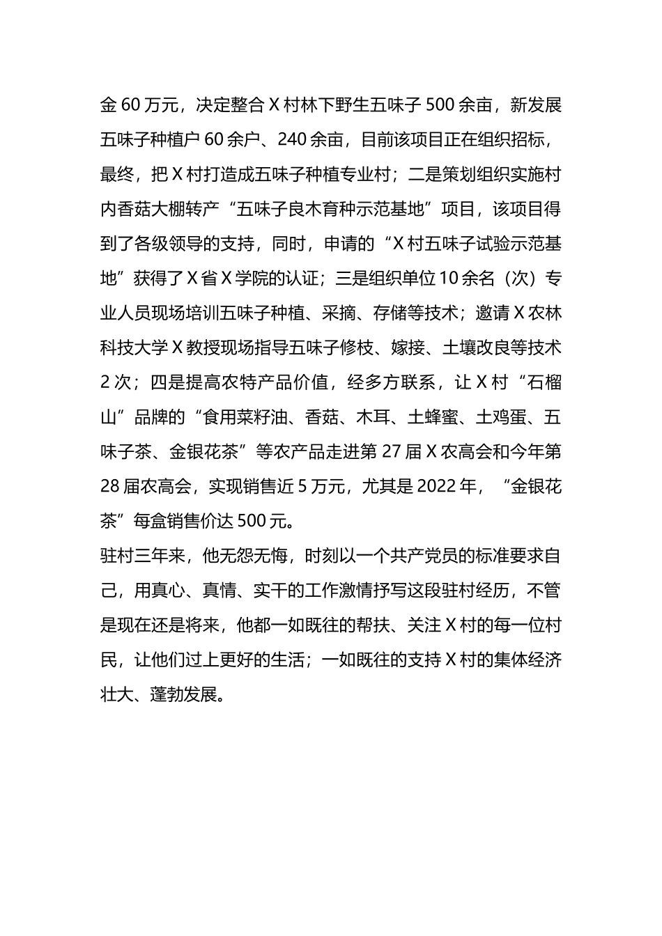 驻村第一书记个人先进事迹材料_第3页