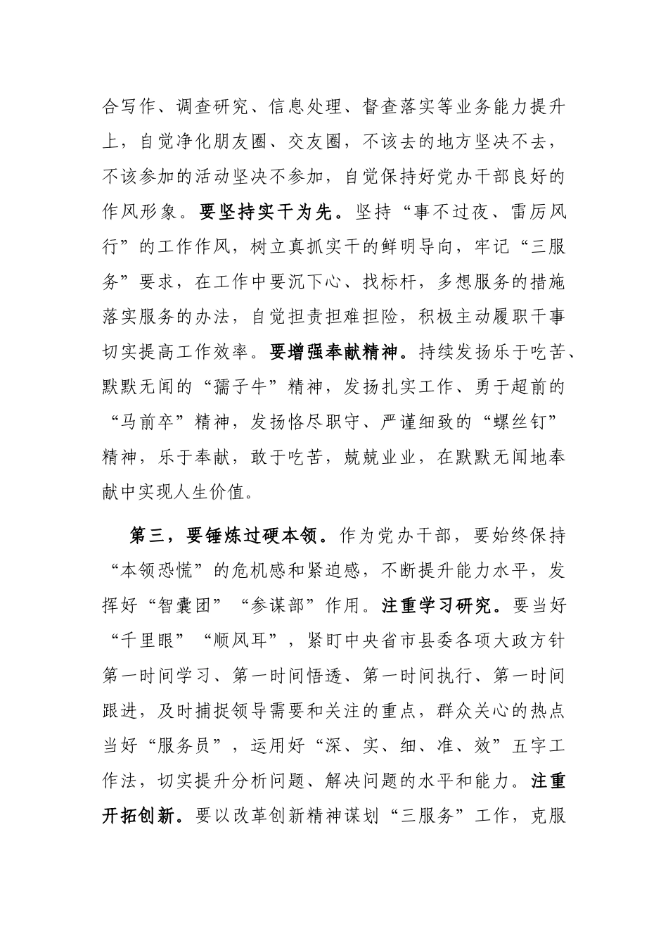 在县委办党风廉政建设暨警示教育会议上的讲话_第3页