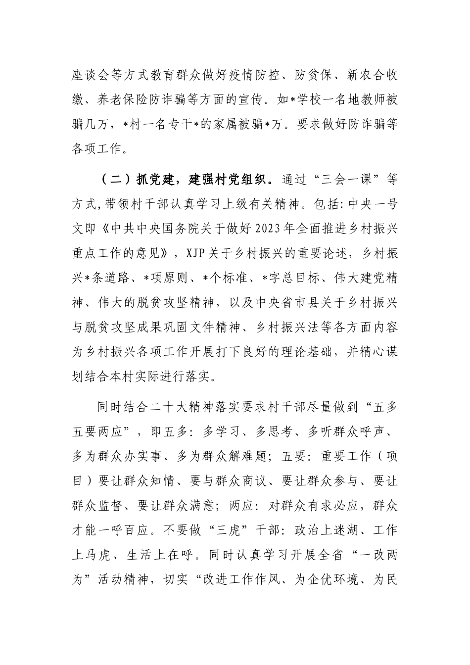驻村工作队2023年第一季度工作总结_第2页