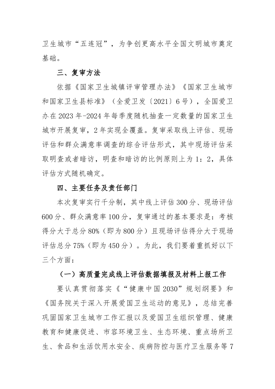 国家卫生城市复审工作实施方案模板_第2页