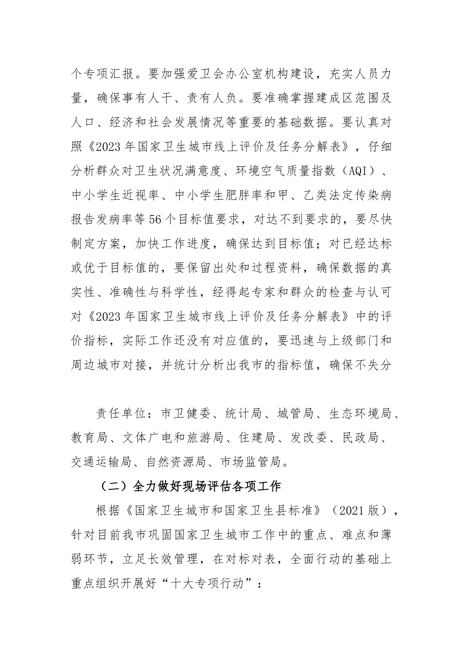 国家卫生城市复审工作实施方案模板_第3页