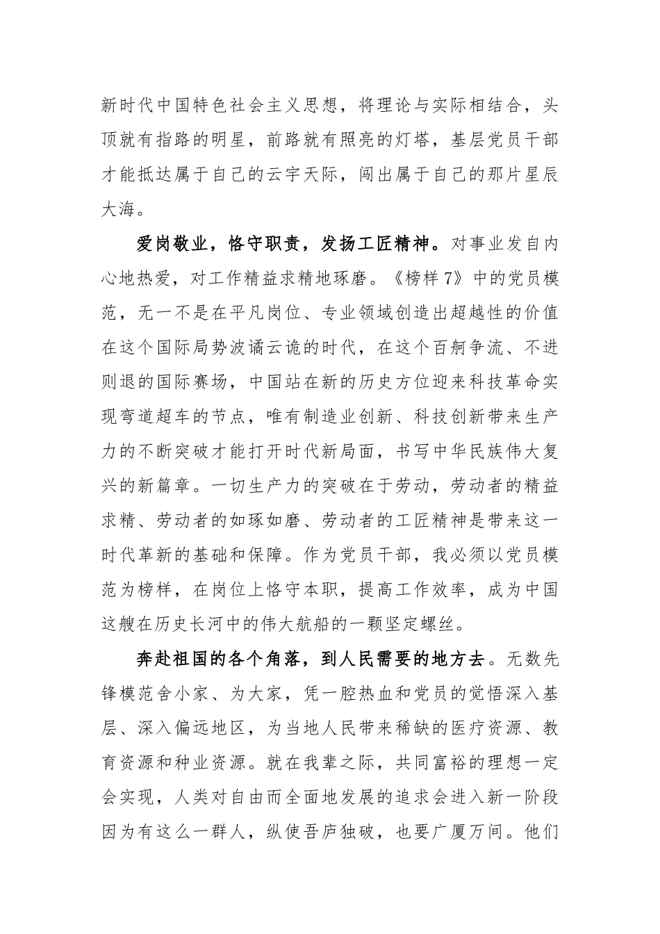 (2篇)党员观看《榜样7》观后感_第2页
