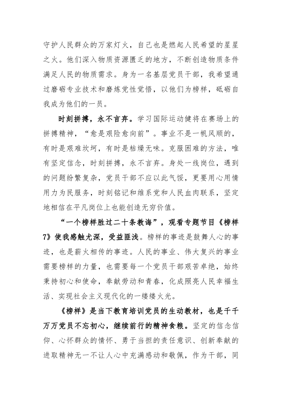 (2篇)党员观看《榜样7》观后感_第3页