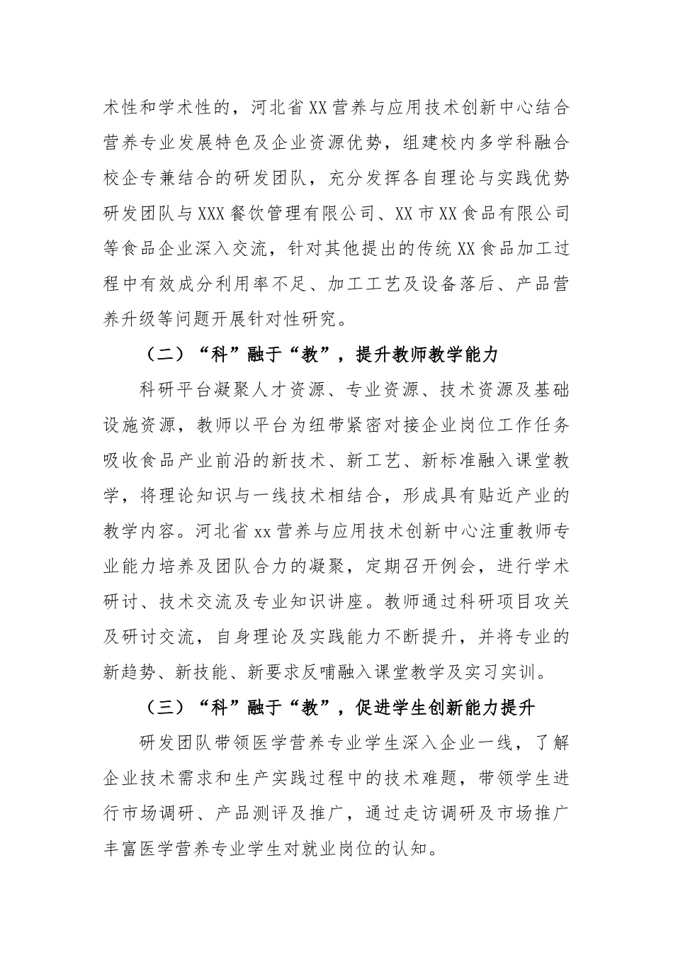 (2篇)高校科研典型案例申报材料汇编_第2页