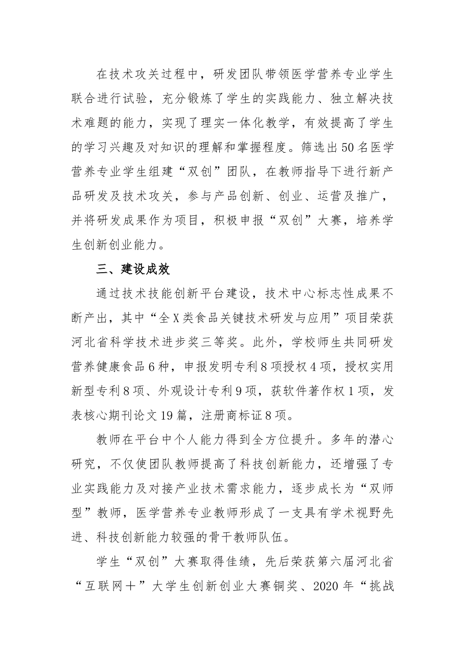 (2篇)高校科研典型案例申报材料汇编_第3页