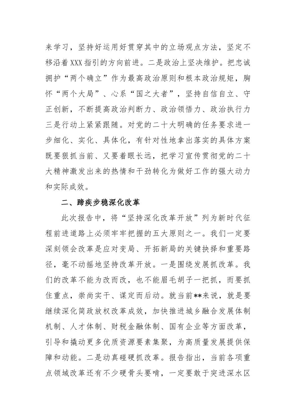 (2篇)在县委理论中心组党的大会精神专题读书班上的发言稿_第2页