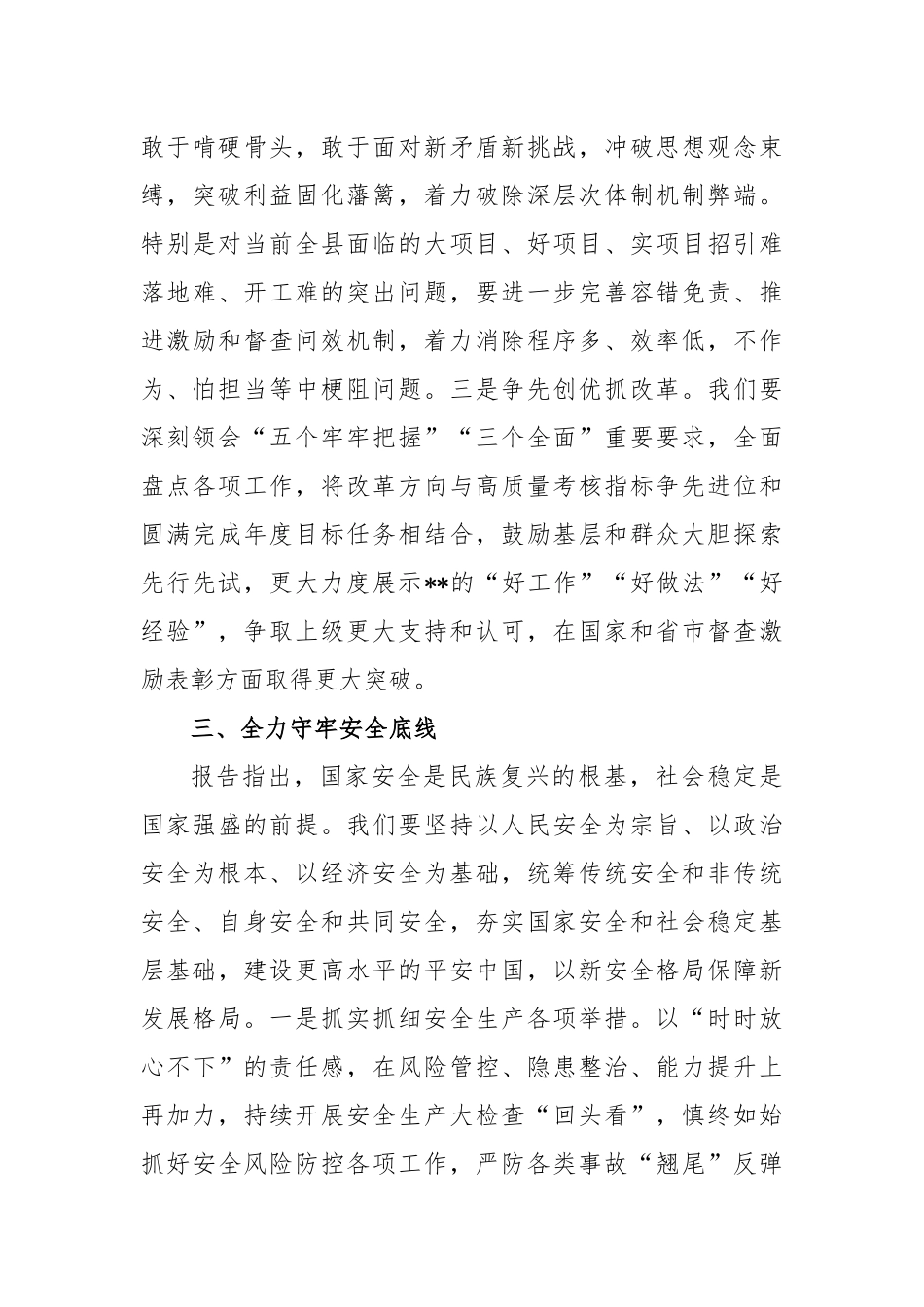 (2篇)在县委理论中心组党的大会精神专题读书班上的发言稿_第3页
