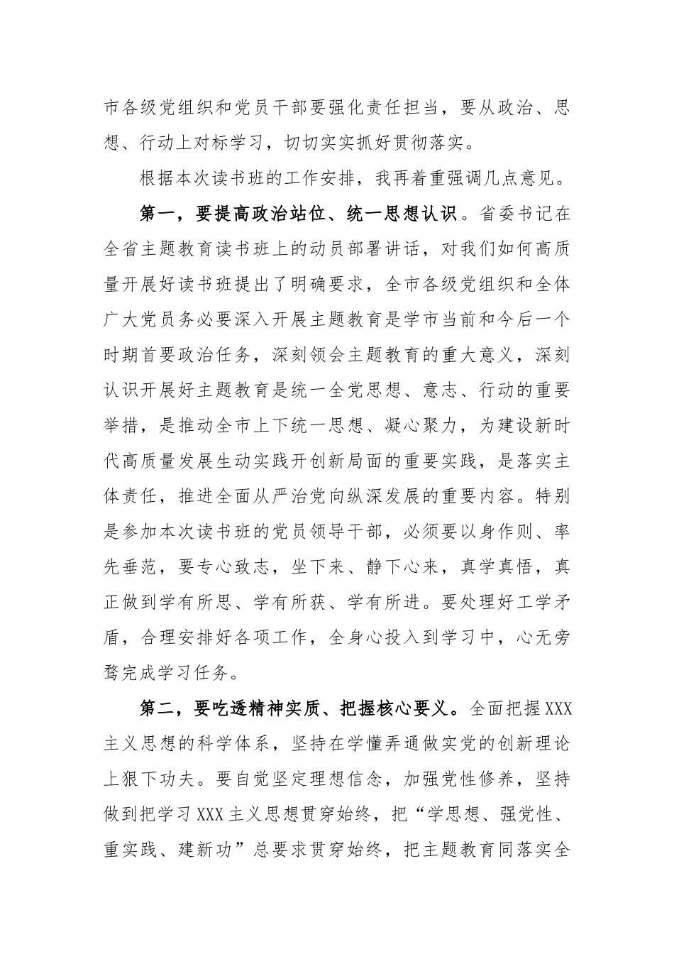 (2篇)在主题教育读书班开班讲话稿_第2页