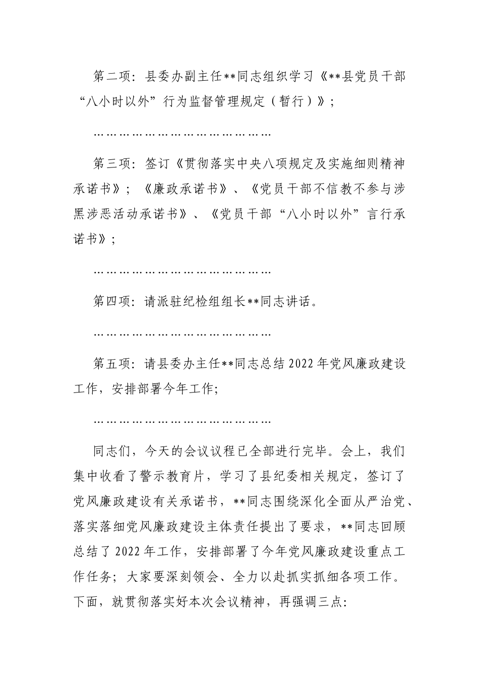 在县委办党风廉政建设暨警示教育会议上的主持词_第2页