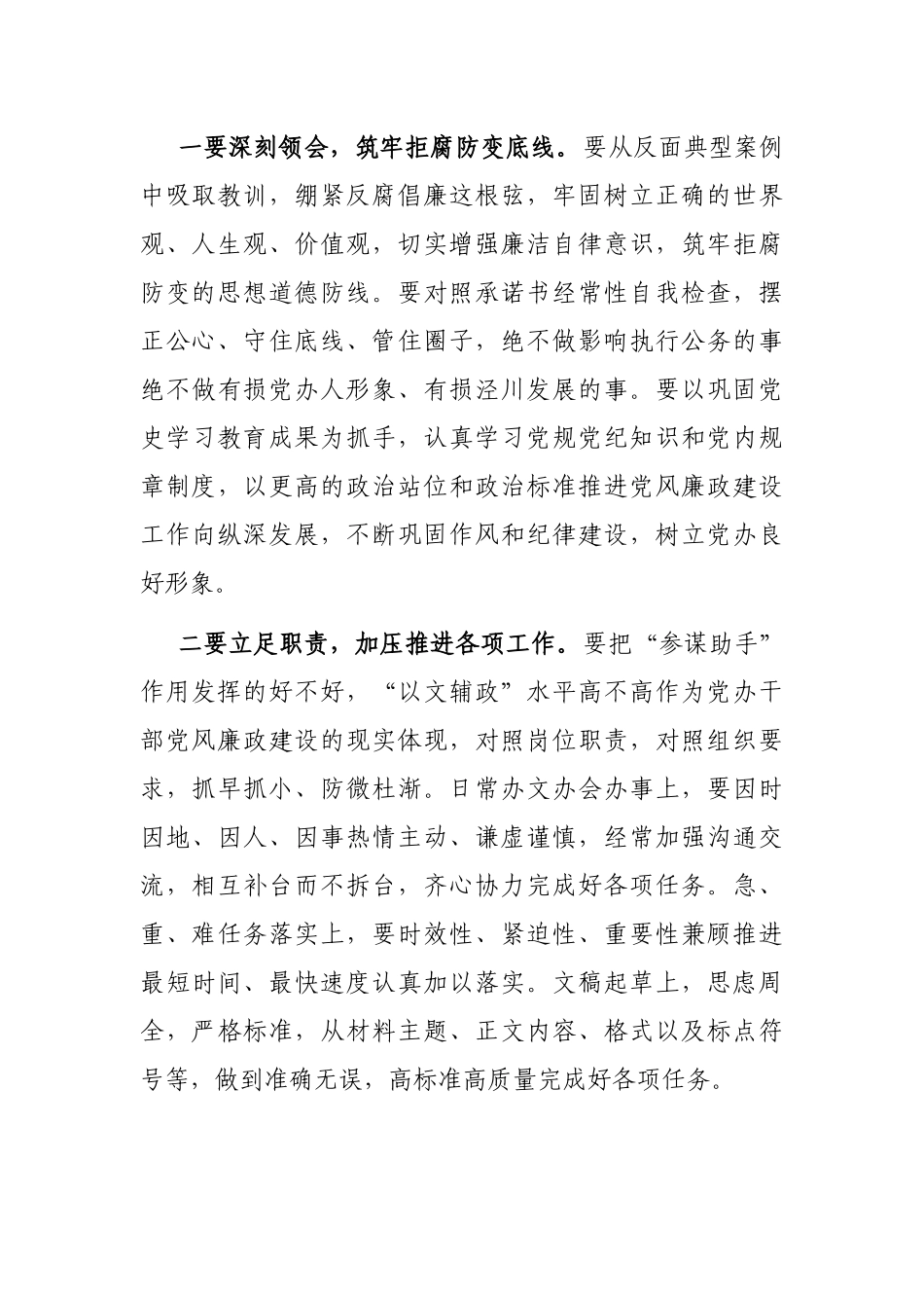 在县委办党风廉政建设暨警示教育会议上的主持词_第3页