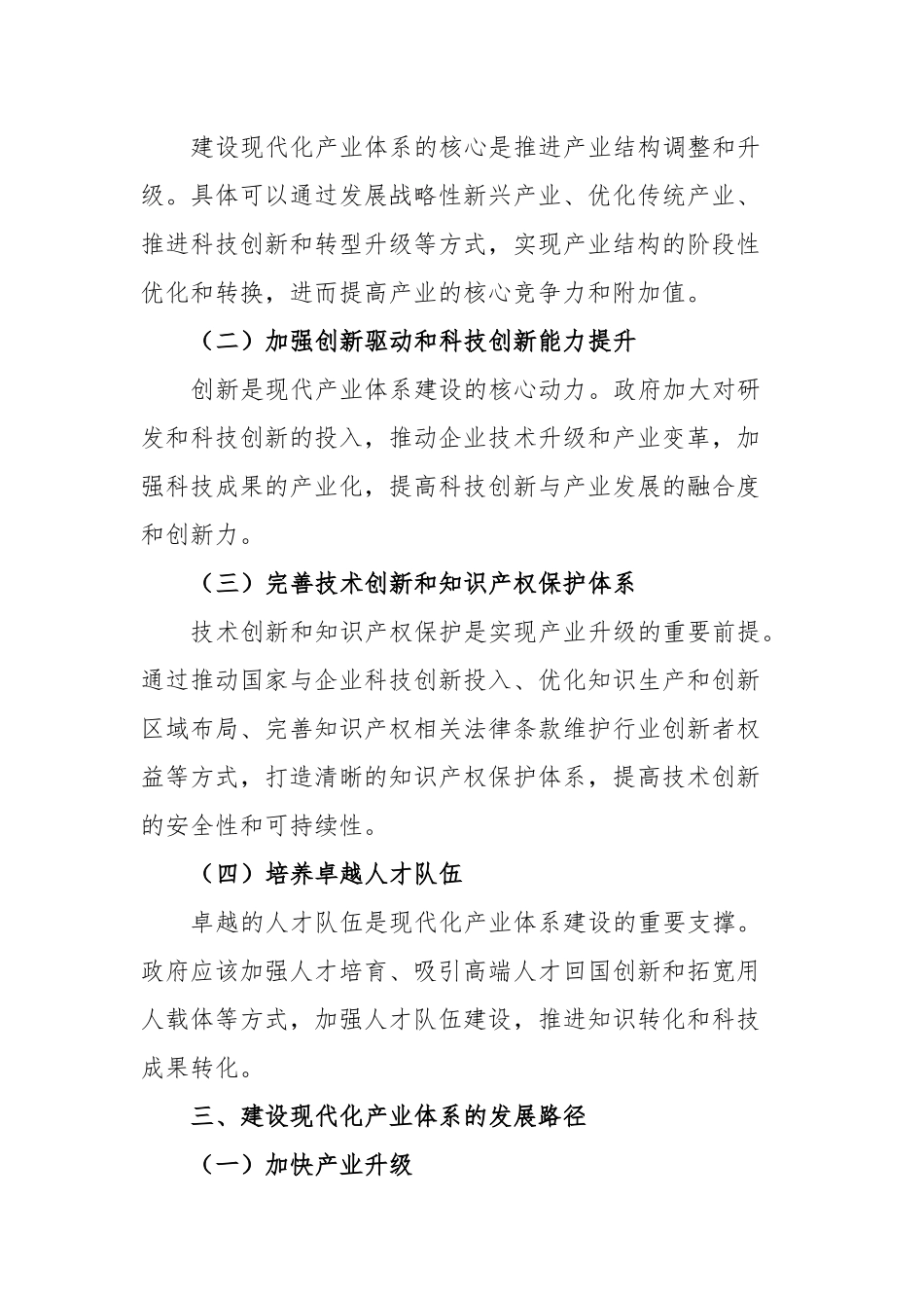 国家现代化产业建设的研究分析与建议_第2页