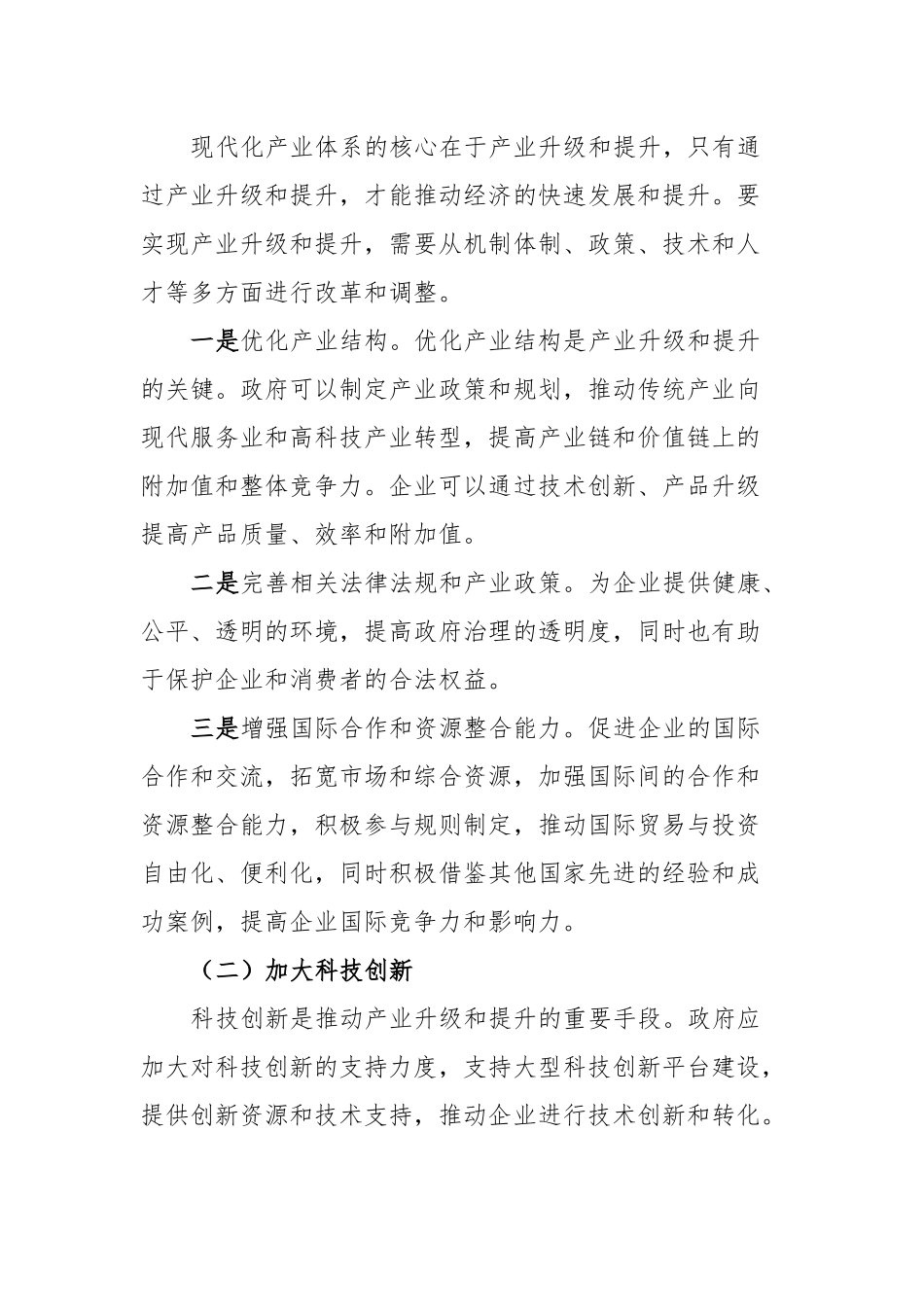 国家现代化产业建设的研究分析与建议_第3页