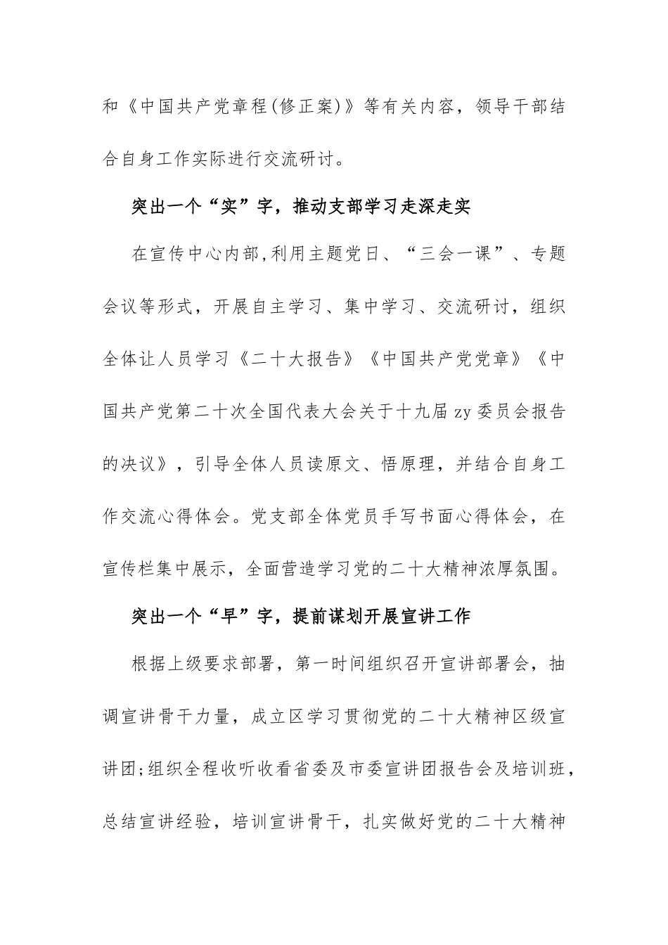 (3篇)贯彻学习党的二十大精神阶段性工作总结_第2页