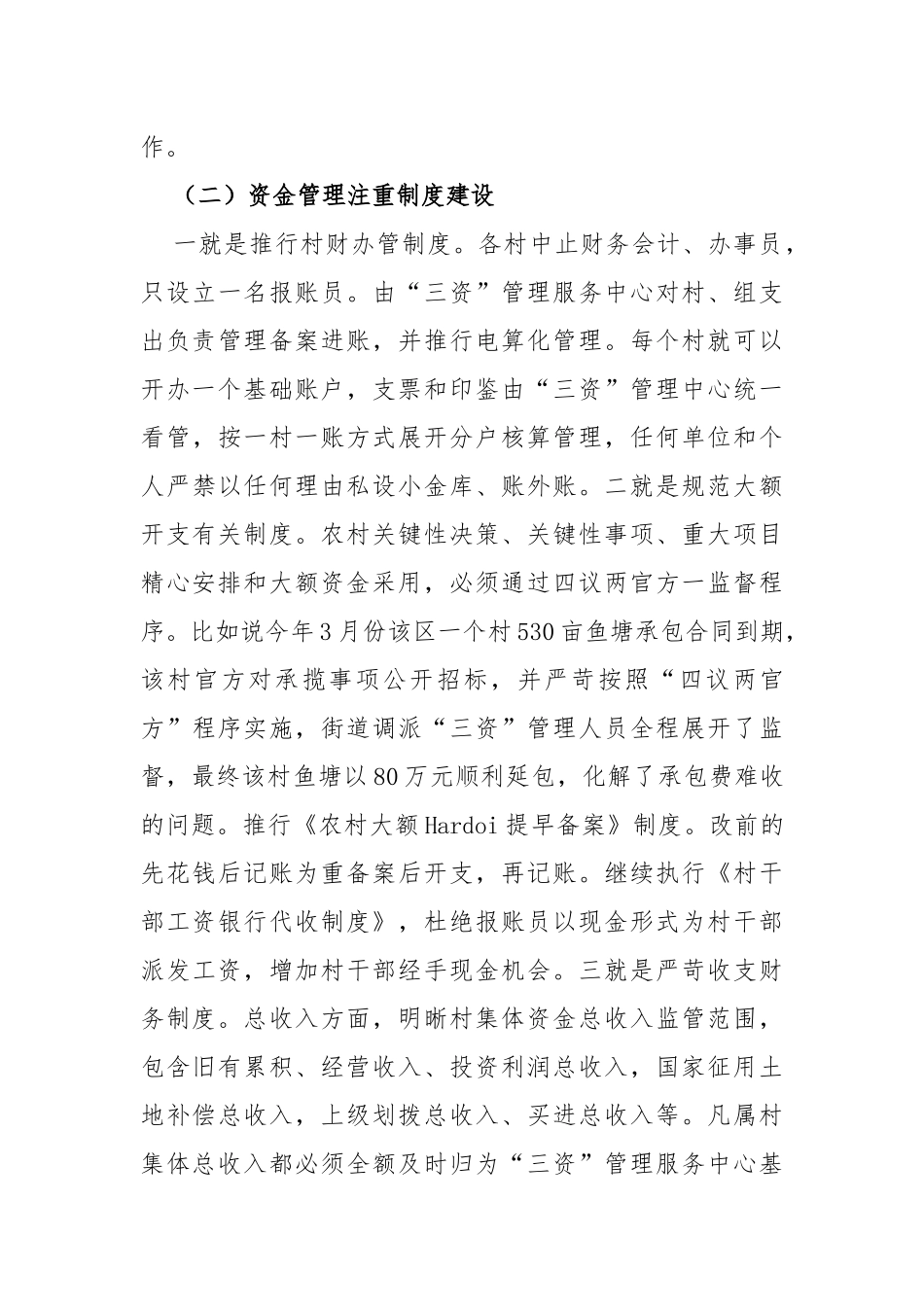 (3篇)农村集体“三资”管理问题集中整治工作报告_第3页