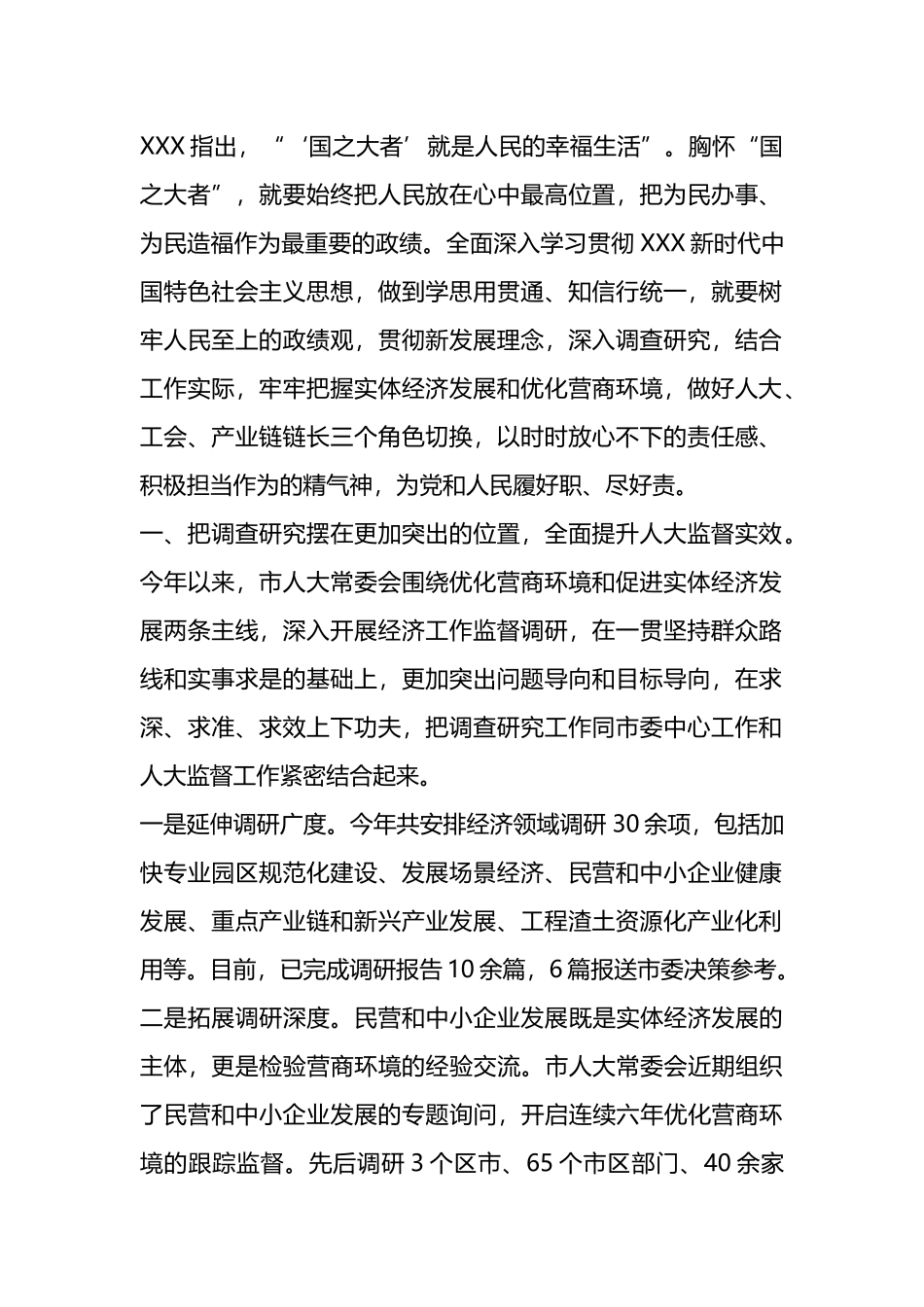 （5篇）（第三专题）读书班交流发言汇编_第2页