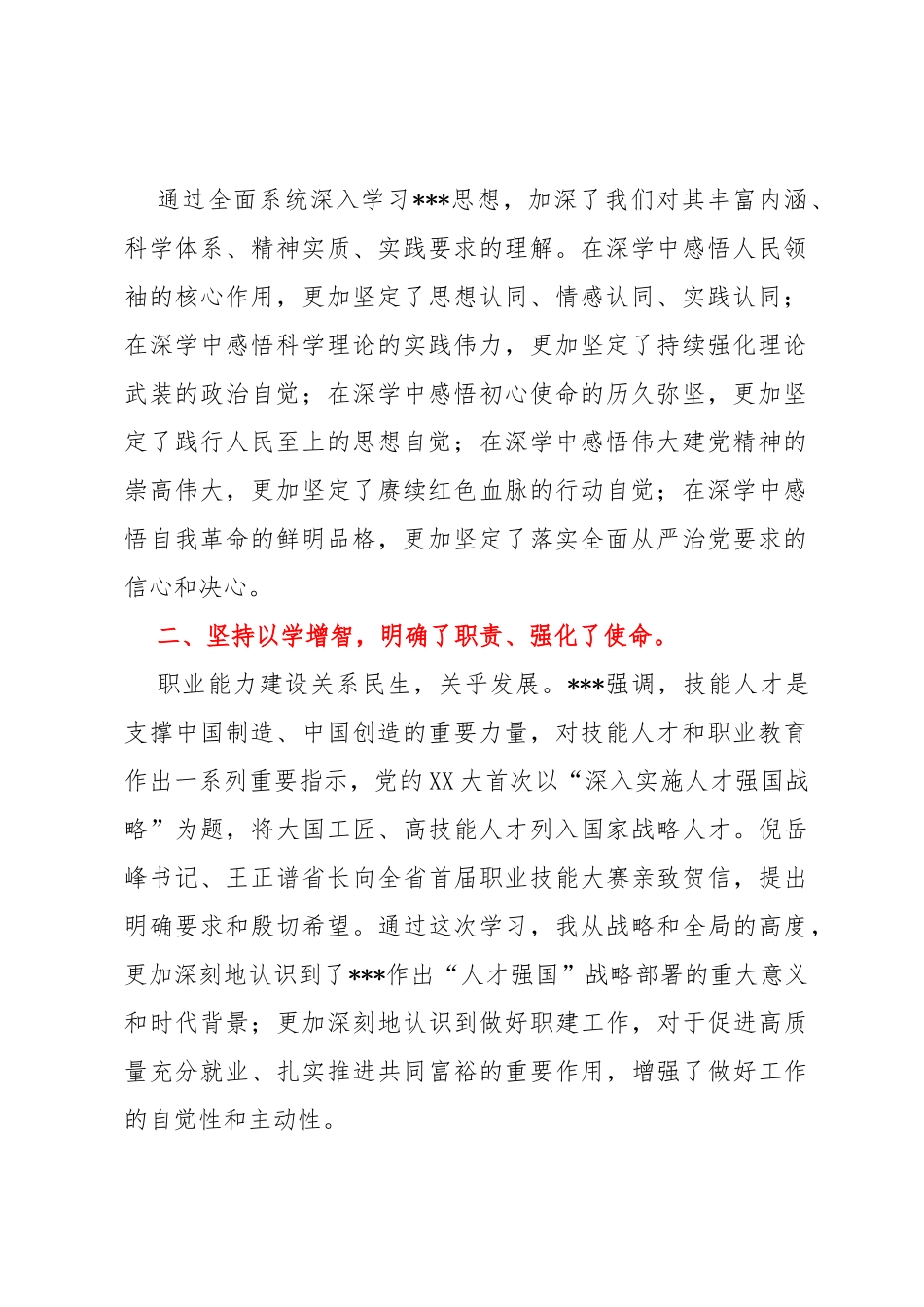 (5篇)2023年主题教育读书班党员干部的交流发言汇编_第2页
