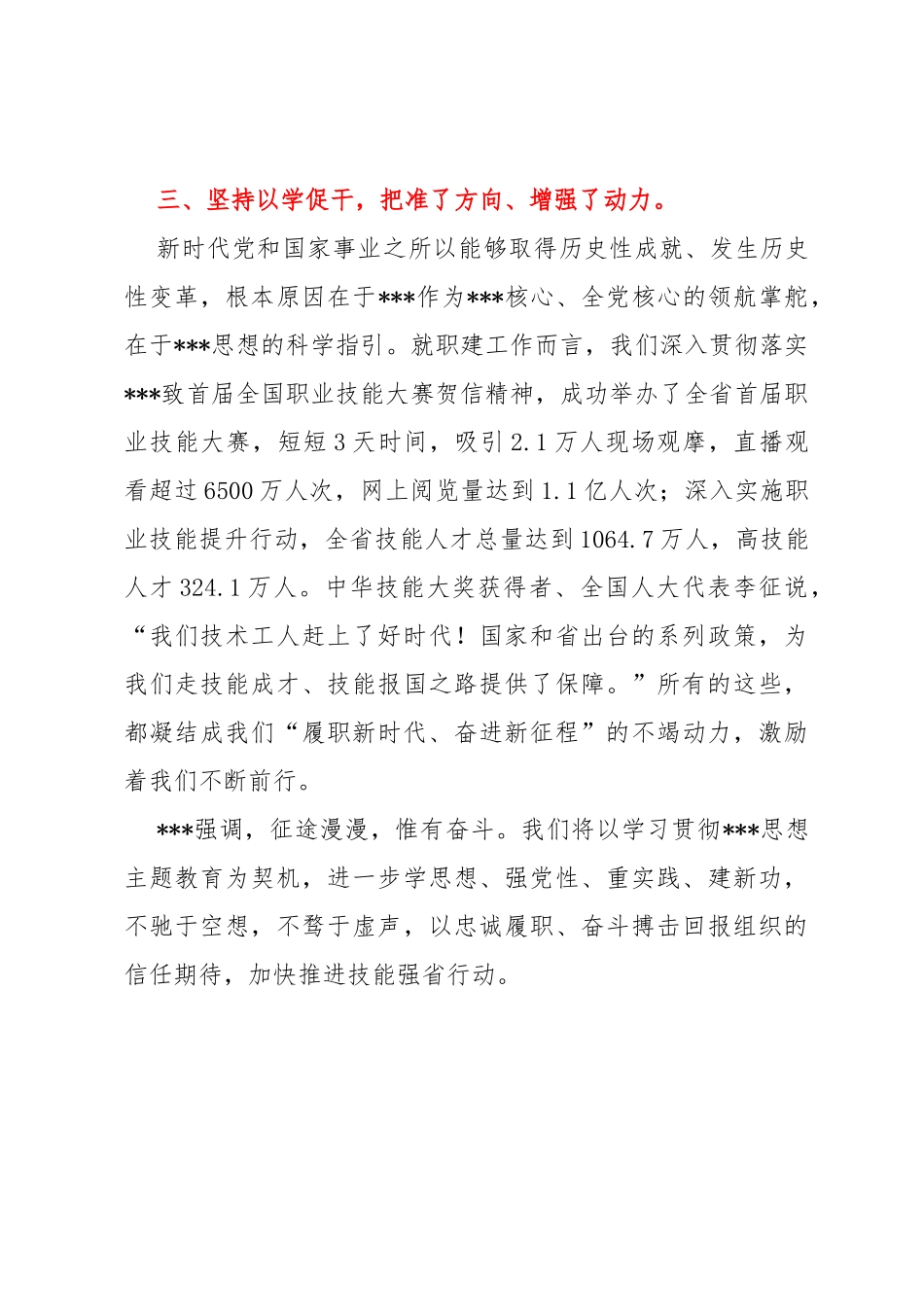 (5篇)2023年主题教育读书班党员干部的交流发言汇编_第3页