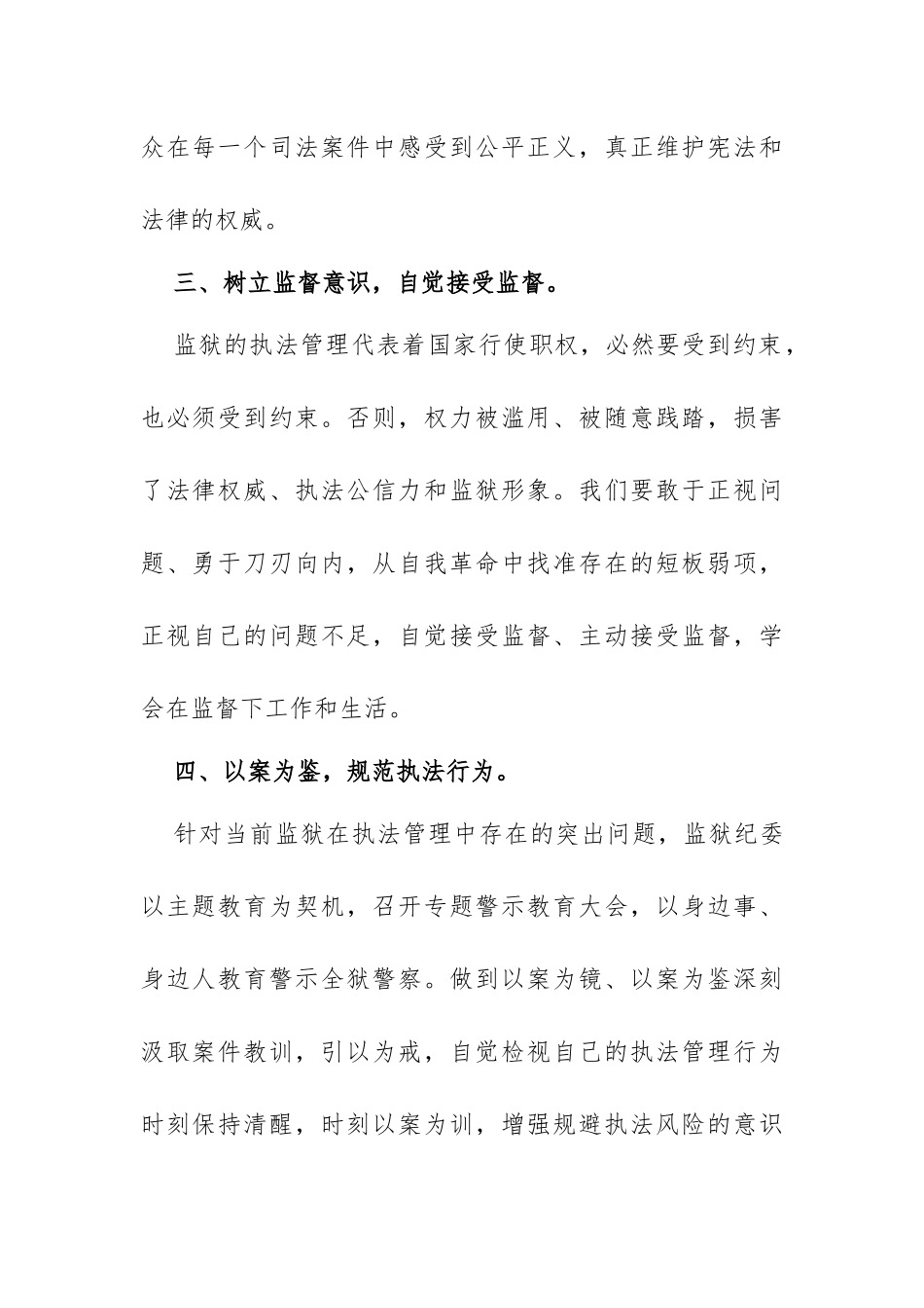 (5篇)监狱警察主题教育学习心得体会感悟精选范文_第2页