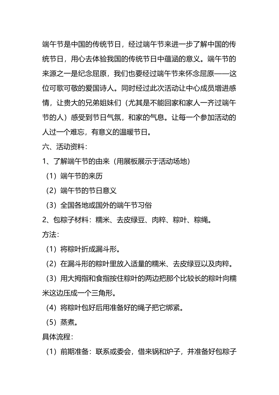 （8篇）端午节活动方案汇编_第2页