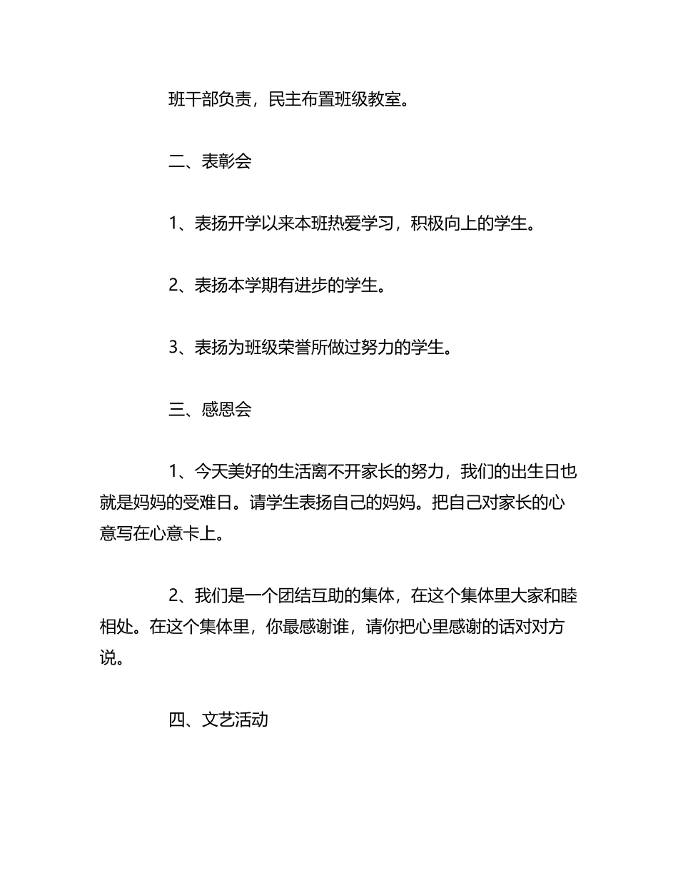 （10篇）2023年六一儿童节主题活动策划方案_第2页