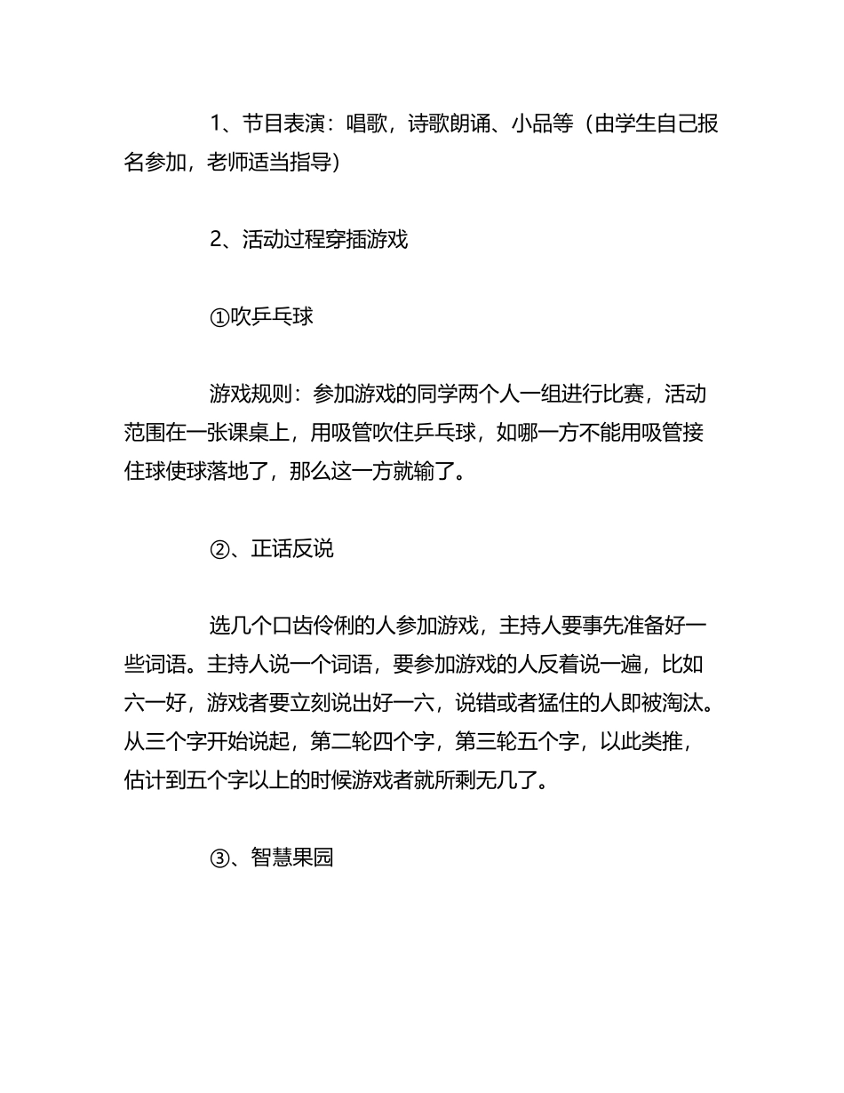 （10篇）2023年六一儿童节主题活动策划方案_第3页