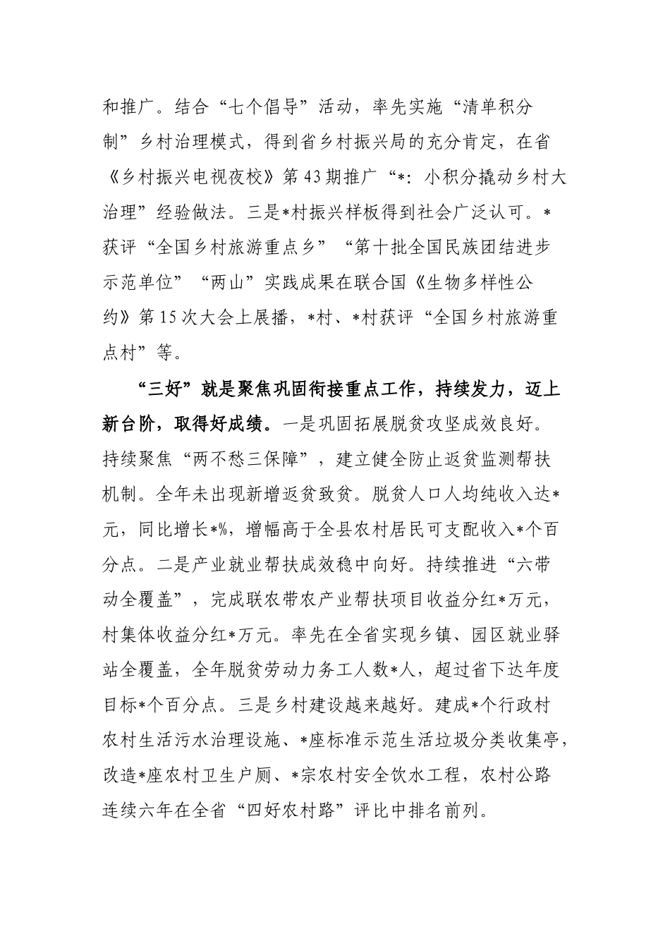 在县委实施乡村振兴战略领导小组会议上的讲话_第2页