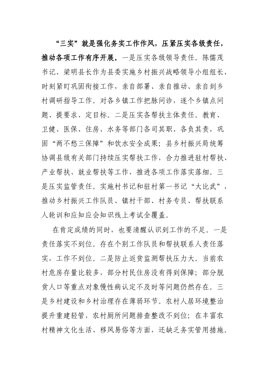 在县委实施乡村振兴战略领导小组会议上的讲话_第3页