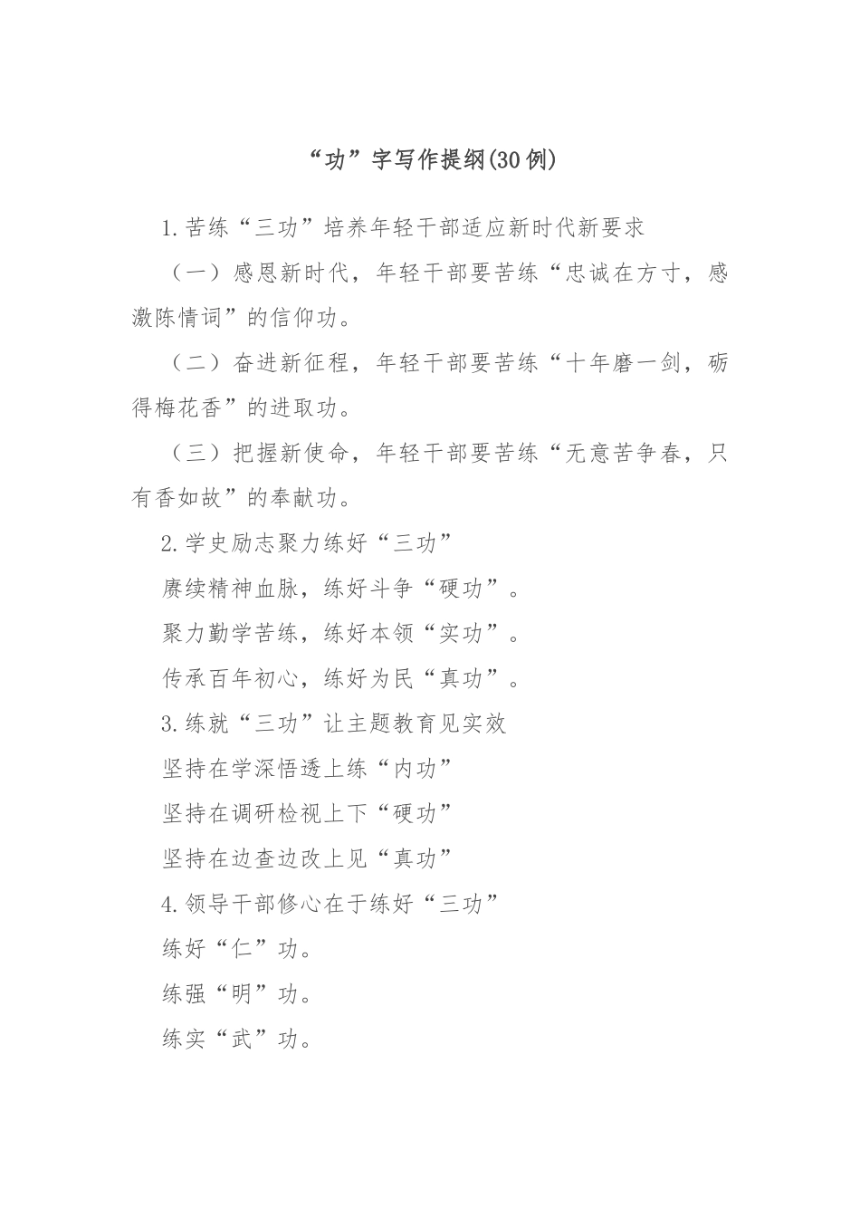 (30例)“功”字写作提纲_第1页