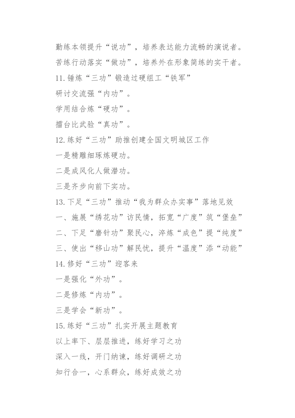 (30例)“功”字写作提纲_第3页