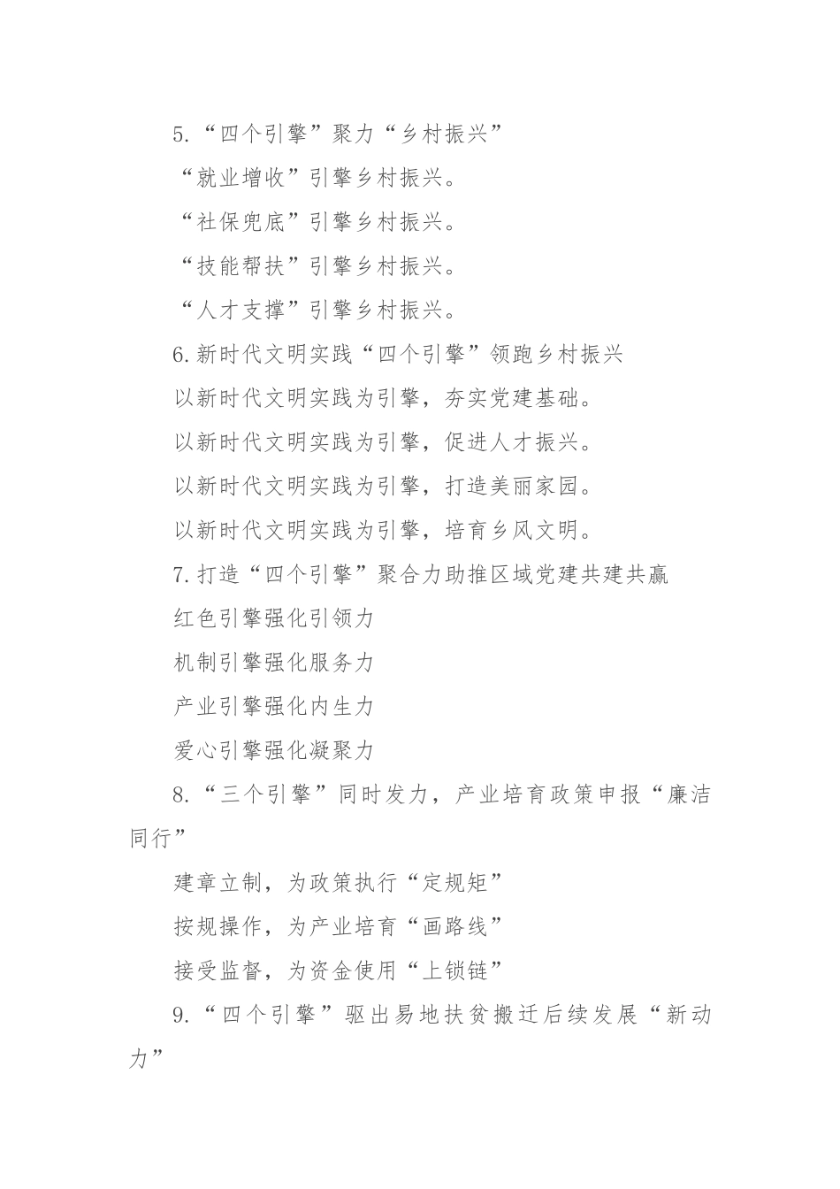 (30例)“引擎”写作提纲_第2页
