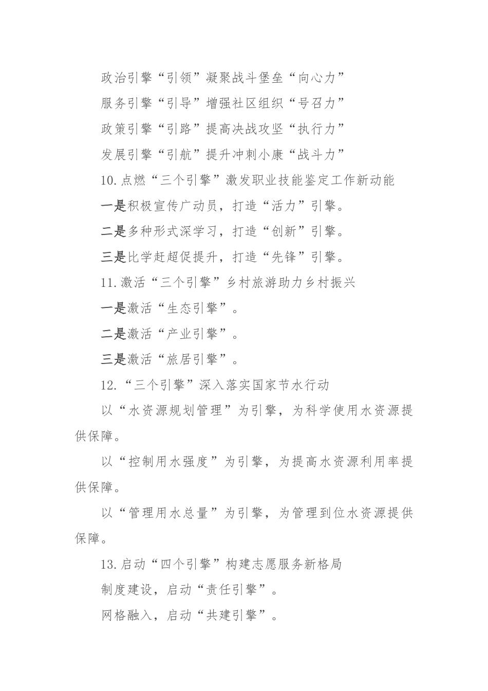 (30例)“引擎”写作提纲_第3页