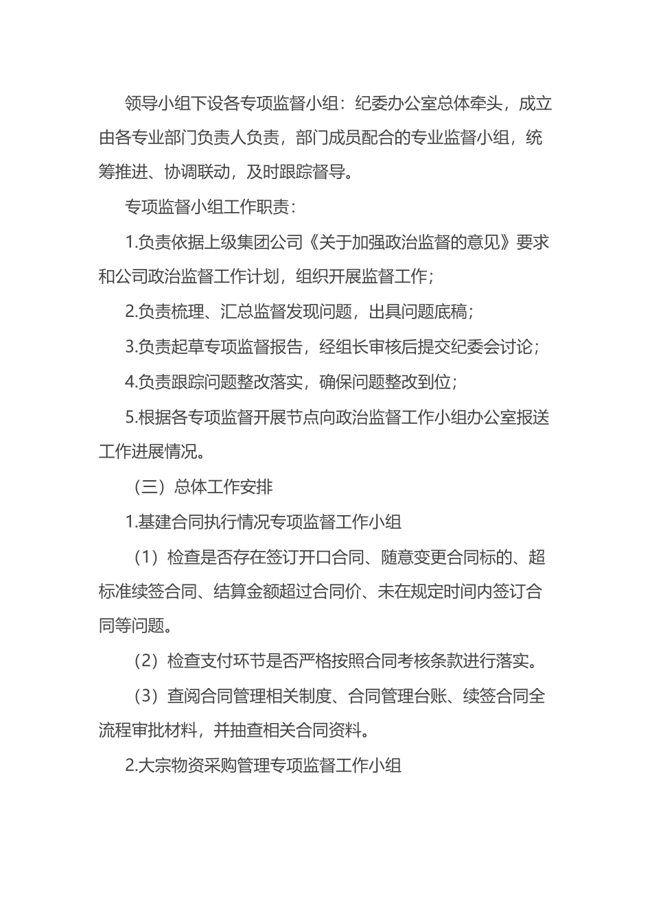 国企2023年政治监督工作计划_第3页