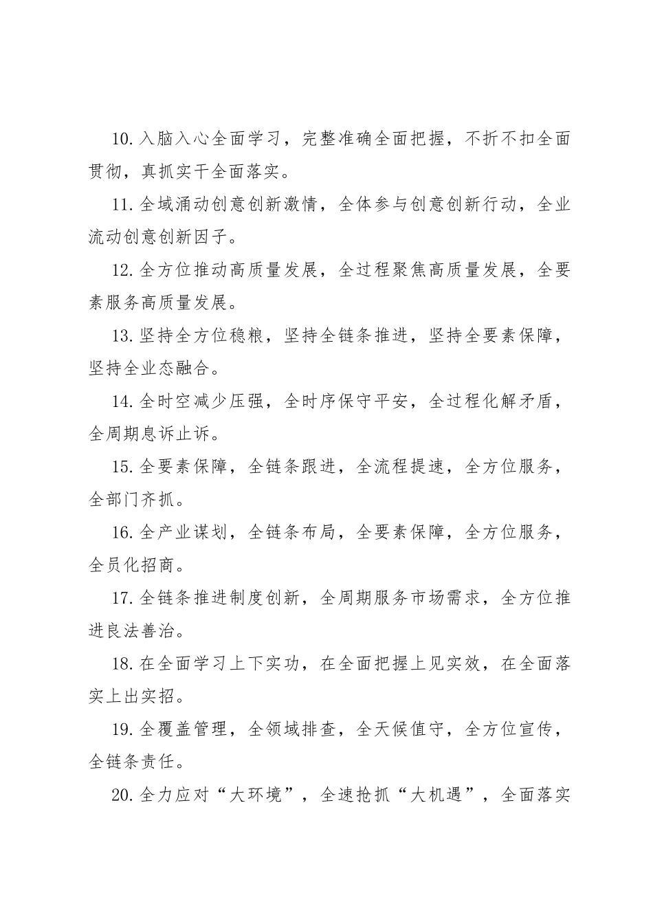 (40例)“全”字型排比句_第2页