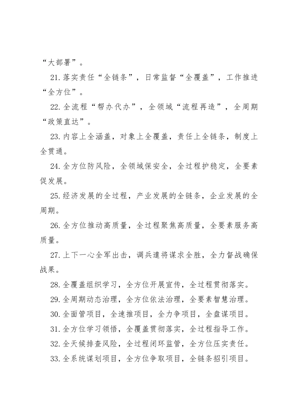 (40例)“全”字型排比句_第3页