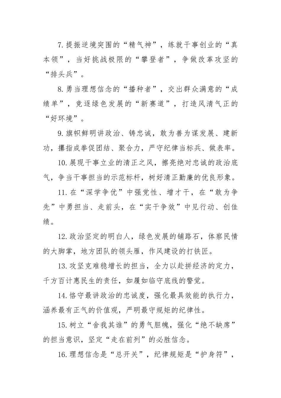 (40例)任前谈话类排比句_第2页