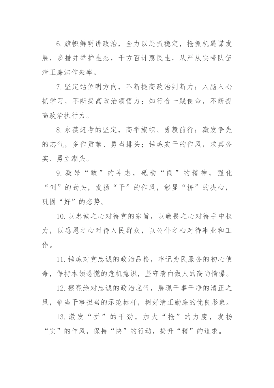 (40例)任职表态类排比句_第2页