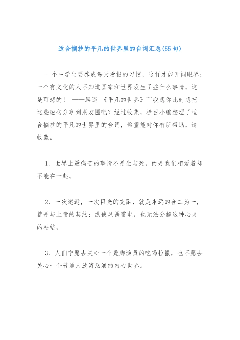 (55句)适合摘抄的平凡的世界里的台词汇总_第1页