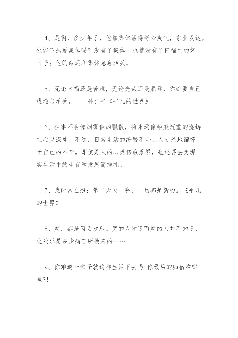 (55句)适合摘抄的平凡的世界里的台词汇总_第2页