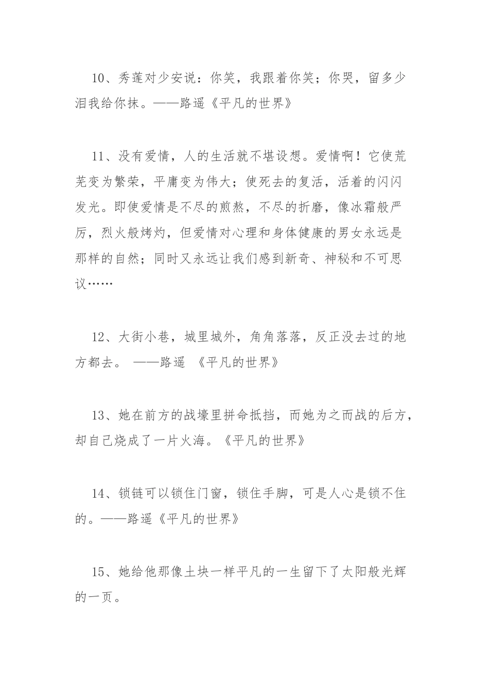 (55句)适合摘抄的平凡的世界里的台词汇总_第3页