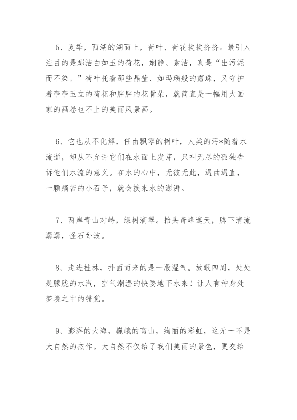 (55句)游山玩水的唯美短句子文案_第2页