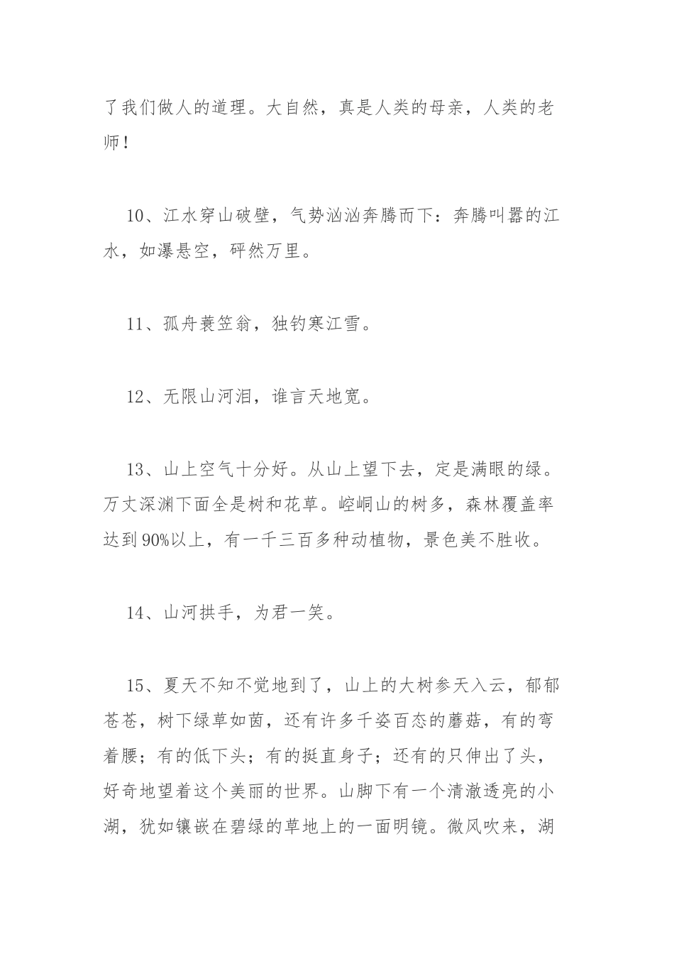 (55句)游山玩水的唯美短句子文案_第3页