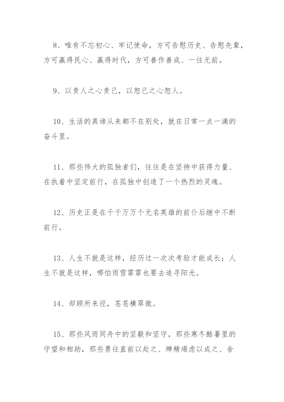 (55条)人民日报里的文案摘抄简短唯美_第2页