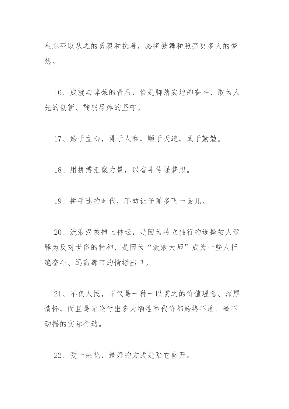 (55条)人民日报里的文案摘抄简短唯美_第3页