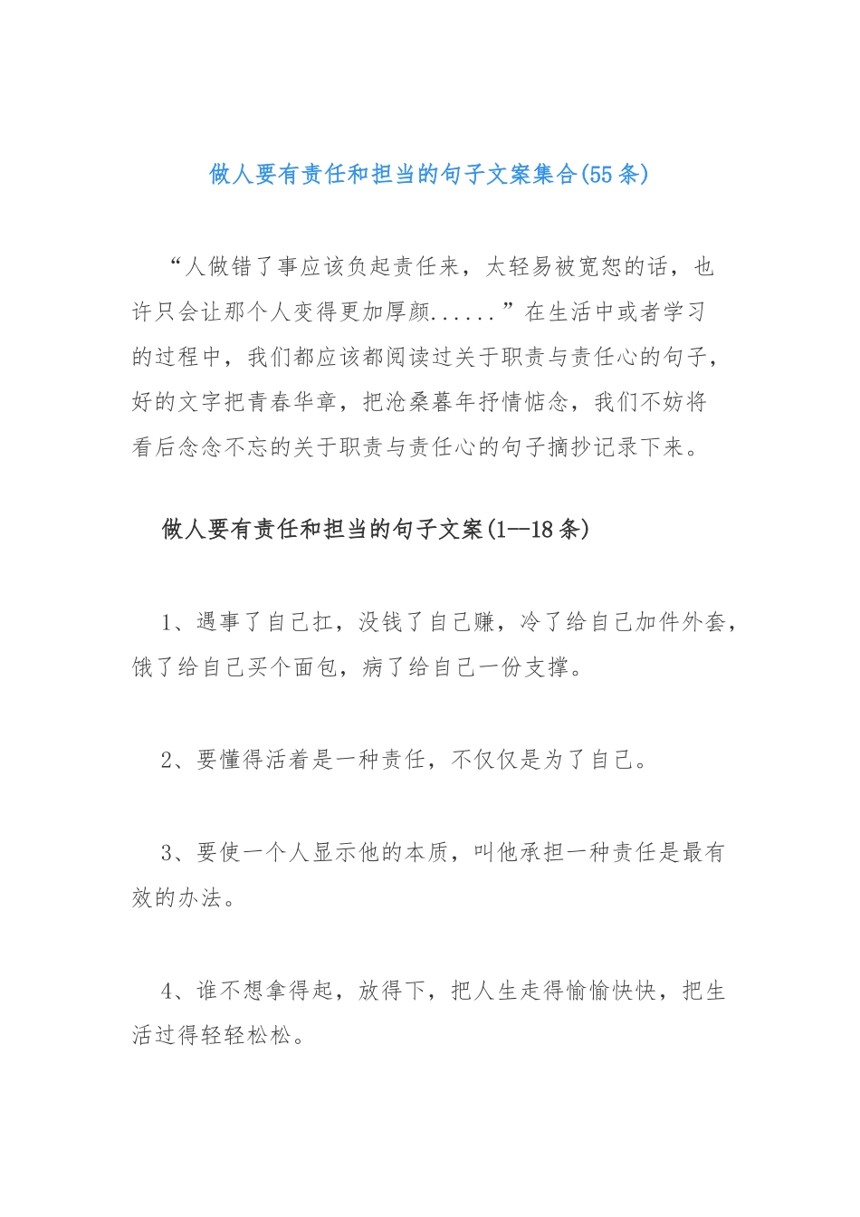 (55条)做人要有责任和担当的句子文案集合_第1页