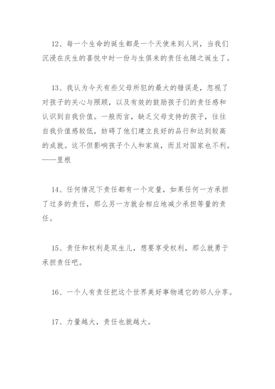 (55条)做人要有责任和担当的句子文案集合_第3页