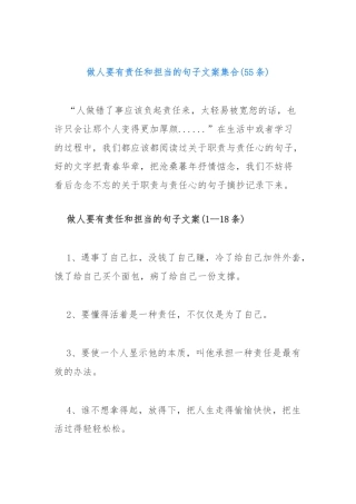 (55条)做人要有责任和担当的句子文案集合