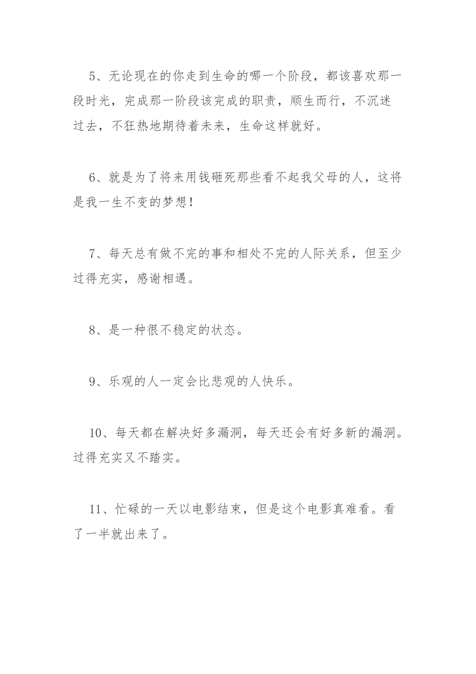 (58条)忙碌又充实的简短唯美文案_第2页